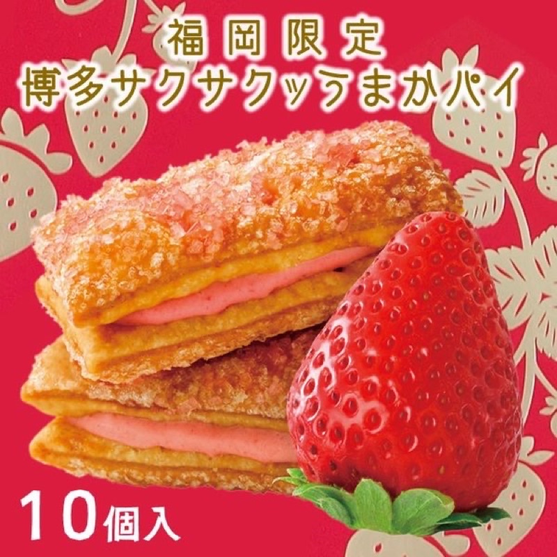 預購🇯🇵［日本九州名產］福岡限定🍓草莓千層酥派 🍓6入/10入