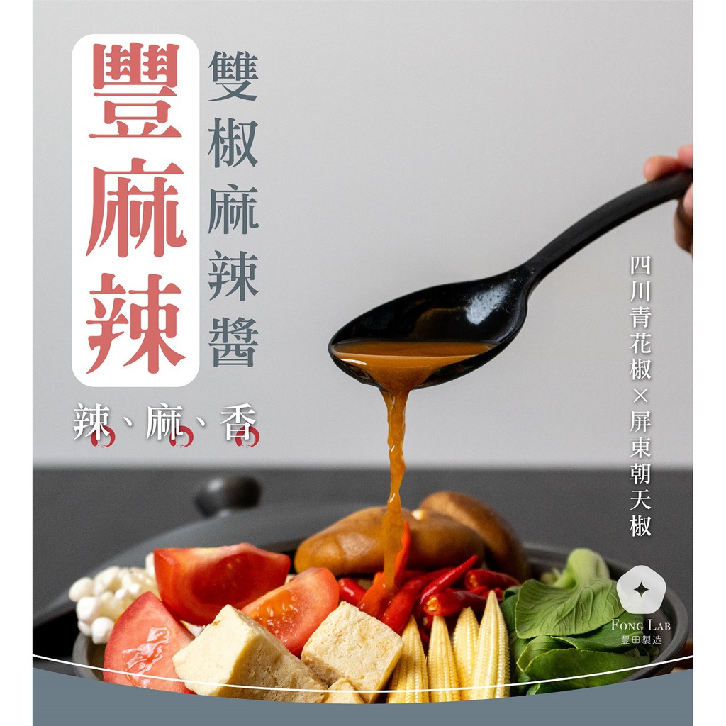 【豐麻辣】4/7到期品特賣 寧記研發製作 雙椒麻辣醬（五辛素）(1盒5包入) 燉滷味 炒菜  燒烤調味 素食麻辣鍋底