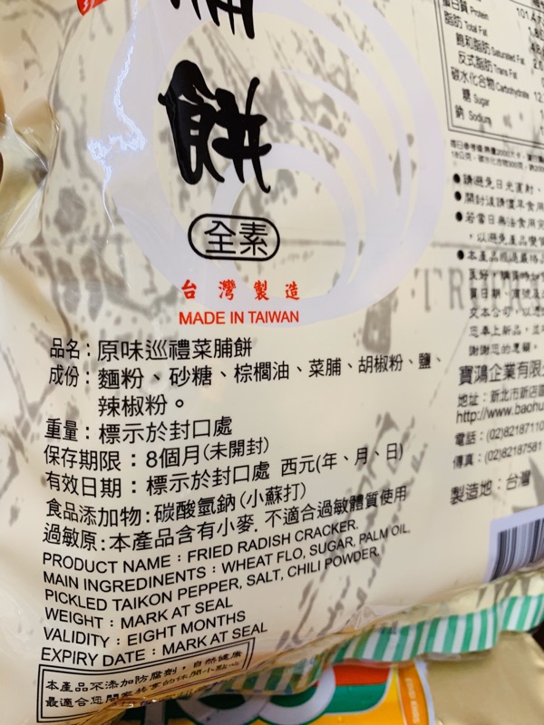 原味巡禮 菜脯餅200g 豬耳朵220g 蝦皮購物