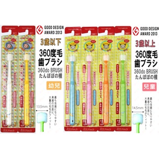 STB 360度(蒲公英) 牙刷 兒童牙刷 幼兒牙刷 成人牙刷
