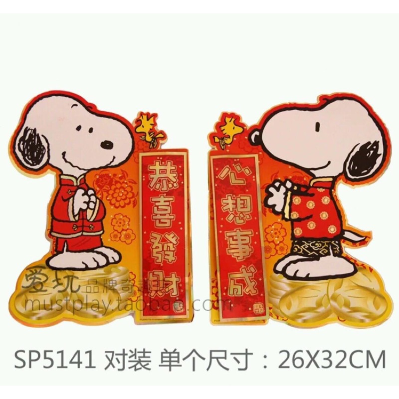 史努比春聯