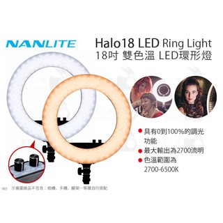數位小兔【Nanlite Halo18 LED 南光 18吋 LED環形燈 雙色溫 V48C】公司貨 南冠 環燈 補光燈