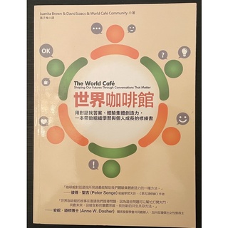 「世界咖啡館」臉譜，城邦文化出版