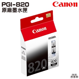 CANON PGI-820 BK 原廠墨水匣 適用 IP3680 IP4760 MX868 MX876