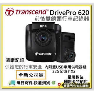 現貨免運費全新公司貨創見Transcend DrivePro 620 Drivepro620 雙鏡頭行車記錄器