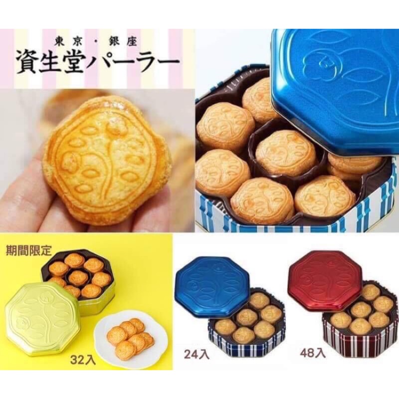 資生堂パーラー花椿餅乾禮盒 蝦皮購物