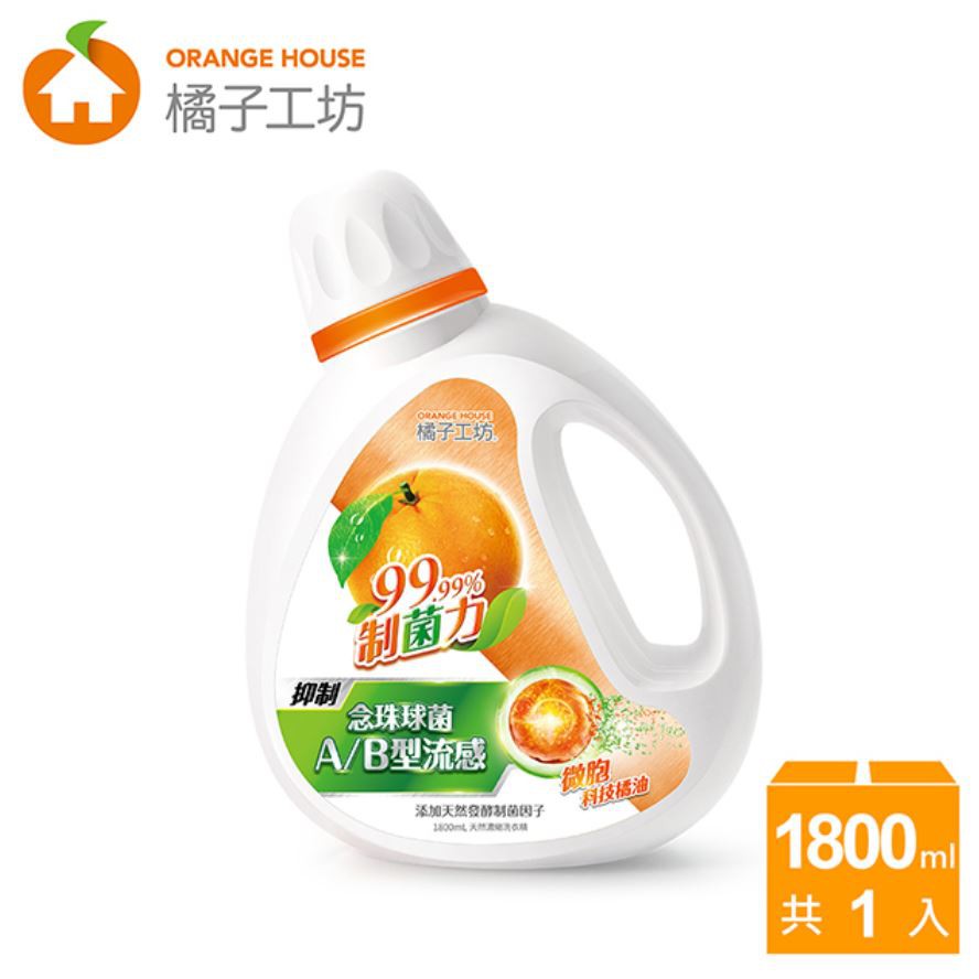 【車良品】橘子工坊天然濃縮洗衣精-制菌力1800ml
