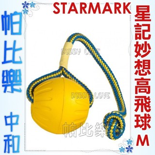 帕比樂◇美國STARMARK星記玩具【1109星記妙想球(M號)附繩子】中小型犬適用，浮水玩具