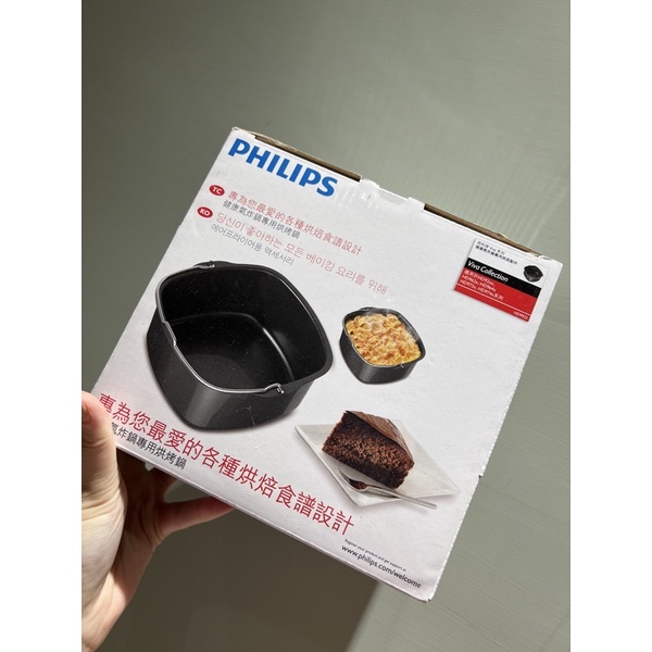 （全新）飛利浦氣炸鍋配件-烘烤鍋 HD9925