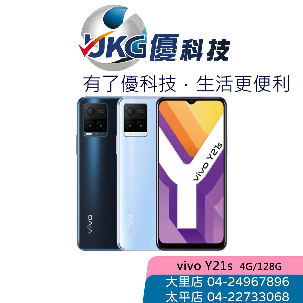 VIVO Y21S(4G/128G) 5000萬高畫素相機/5000mAh 18W超強續行/8.0mm輕薄機身【優科技】