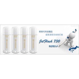 含稅開發票 創見 JetFlash 730 隨身碟 白色 128G 256G 512G 5年保固 USB隨身碟 5年保