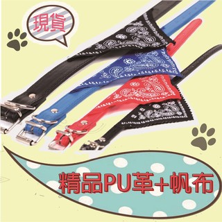 [勸敗雜貨] (小號) 寵物用品 項圈 三角巾 圍巾 領巾