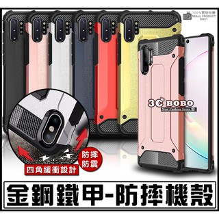 [免運費] 三星 NOTE 10 + 金鋼鐵甲 四角防摔殼 手機殼 保護殼 保護套 N9750 N9700 皮套 空壓殼