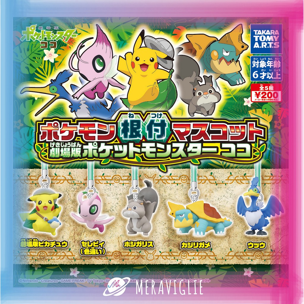 M M小舖 現貨 T Arts 轉蛋扭蛋吊飾精靈寶可夢劇場版公仔吊飾可可神奇寶貝電影全5款 蝦皮購物