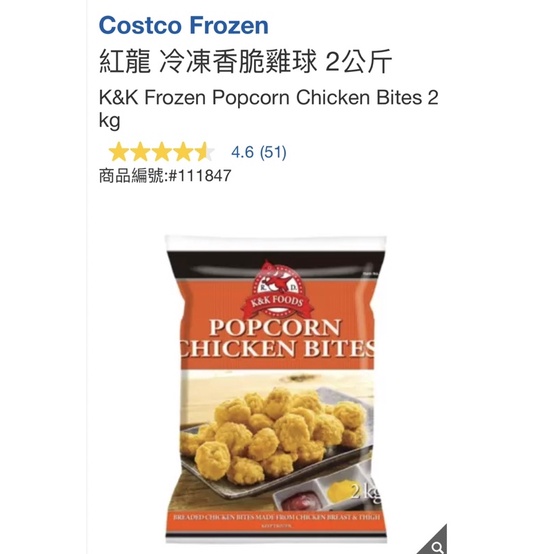M代購 免運費 Costco Frozen 紅龍 冷凍香脆雞球 2公斤