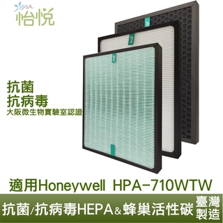 怡悅 抗病毒 HEPA 濾心 蜂巢式 濾網 適用於 Honeywell HPA710WTW hpa-710 hpa710