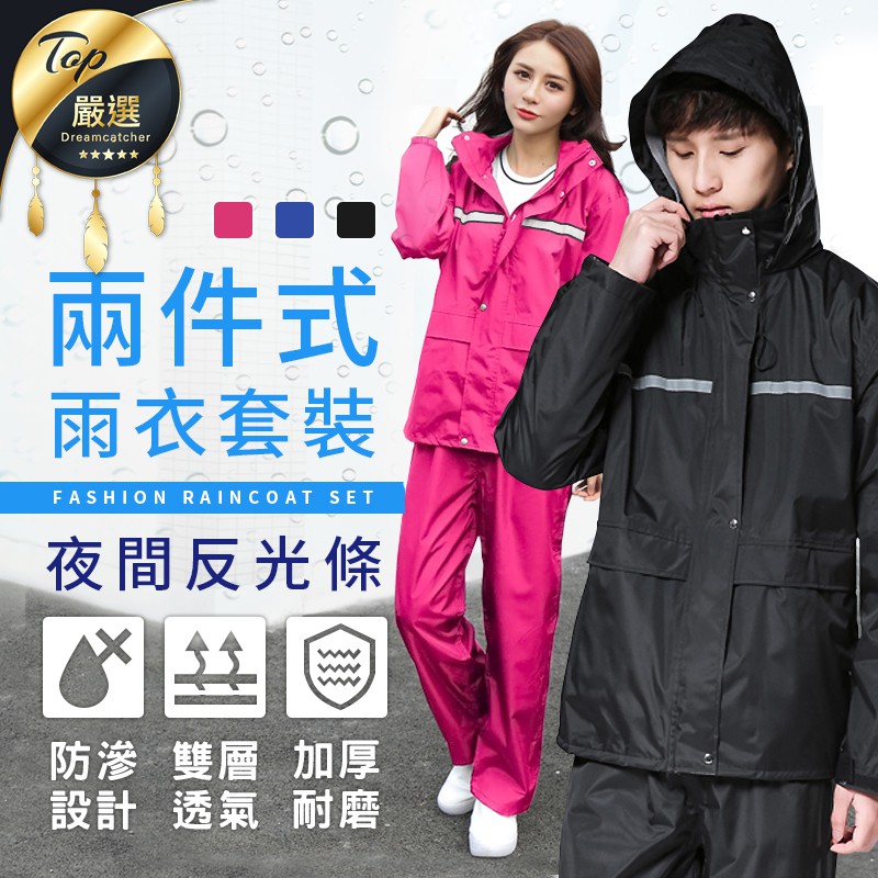 兩件式雨衣 優惠推薦 2021年12月 蝦皮購物台灣