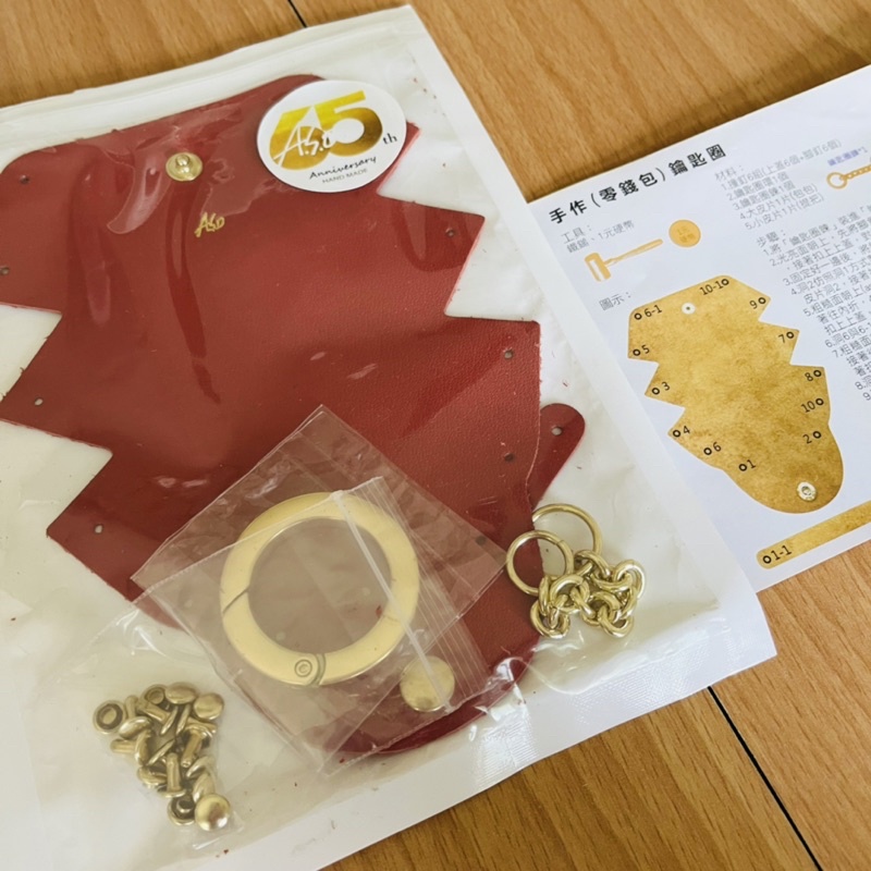 手作零錢包鑰匙圈 阿瘦A.S.O 簡單手作