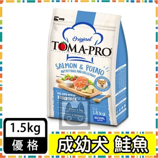 TOMA-PRO優格-成幼犬 敏感膚質配方(鮭魚+馬鈴薯) 1.5KG