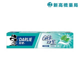 Darlie好來 白綠雙星牙膏 140g【新高橋藥局】原黑人／黑人牙膏／白綠双星牙膏／口氣清新