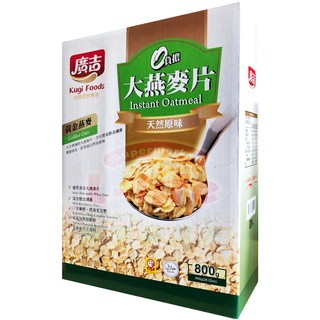 【利來福】廣吉 大燕麥片 黃金燕麥片 燕麥片 麥片－天然原味800g/盒