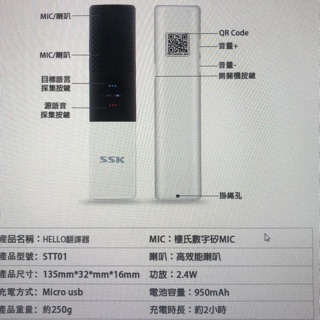 SSK Hello翻譯機