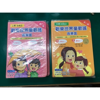 二手 口琴+吉他之歡樂世界童歌謠音樂盒 第一集 第二集