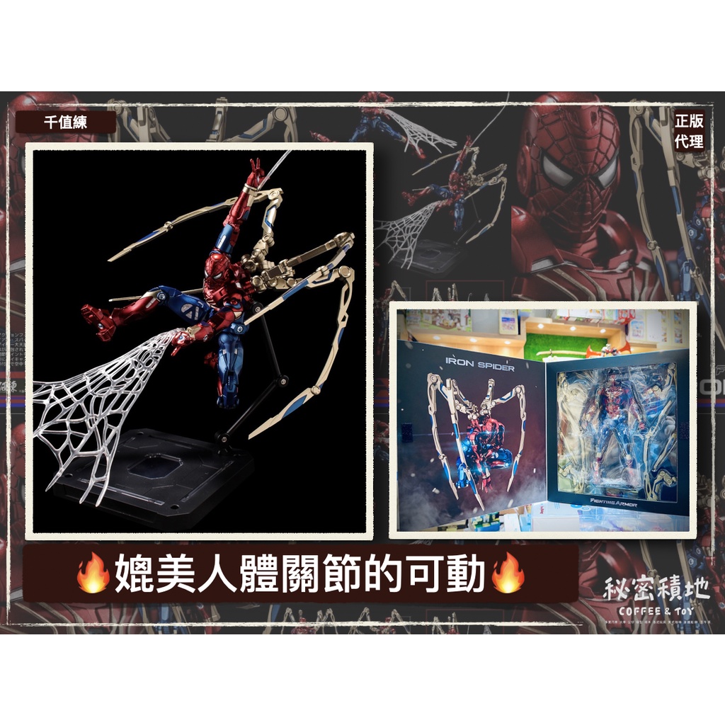 【現貨-台中】千值練 鋼鐵蜘蛛人 FIGHTING ARMOR Iron Spider  正版代理 全新現貨❁秘密積地❁