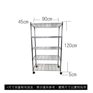 【我塑我形】免運 90 x 45 x 125 cm 移動式萬用鐵力士鍍鉻五層收納架 收納架 置物架 鐵力士架 五層架