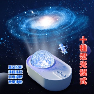 【臺灣現貨】氣氛燈 氛圍燈 投影燈 節奏燈 夜店燈 太空船 星空 海洋USB投影燈 led夢幻旋轉音樂水紋氛圍燈 交換禮