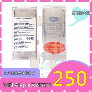 現貨 法國進口alepia 天然止汗礦石60g 120g 蝦皮購物