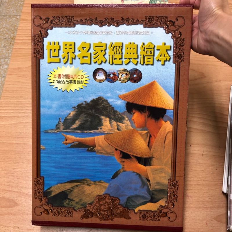繪本套書 世界名家經典繪本 蝦皮購物