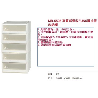 樹德 SHUTER MB-5505 樂收FUN/5層收納櫃/系統收納