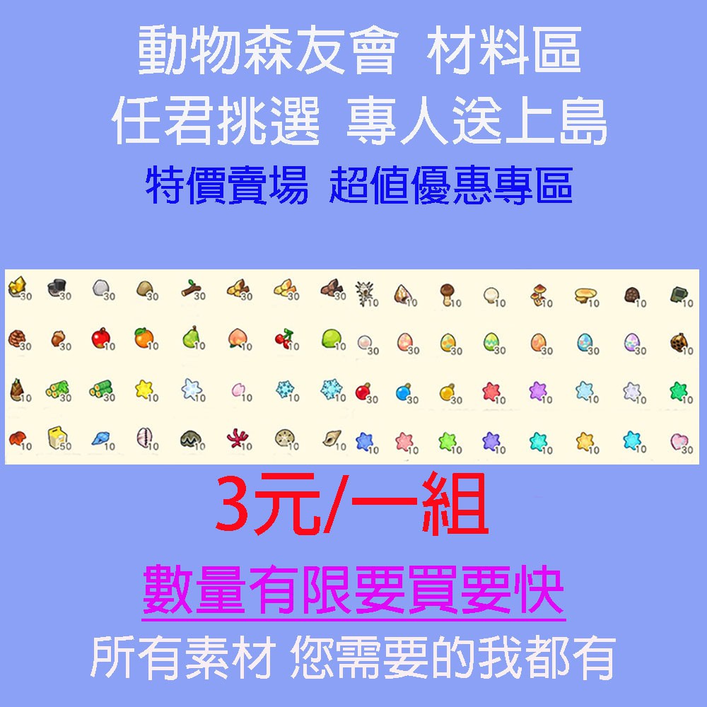 動森動物森友會旅行卷魚飼料金礦石種子球根新手包素材鈴錢魚餌機票許願區家具擺件diy 蝦皮購物