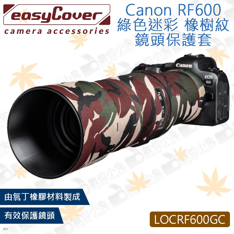 數位小兔【easyCover LOCRF600GC 綠色迷彩 Canon RF600鏡頭保護套】金鐘套 炮衣 防水 防撞