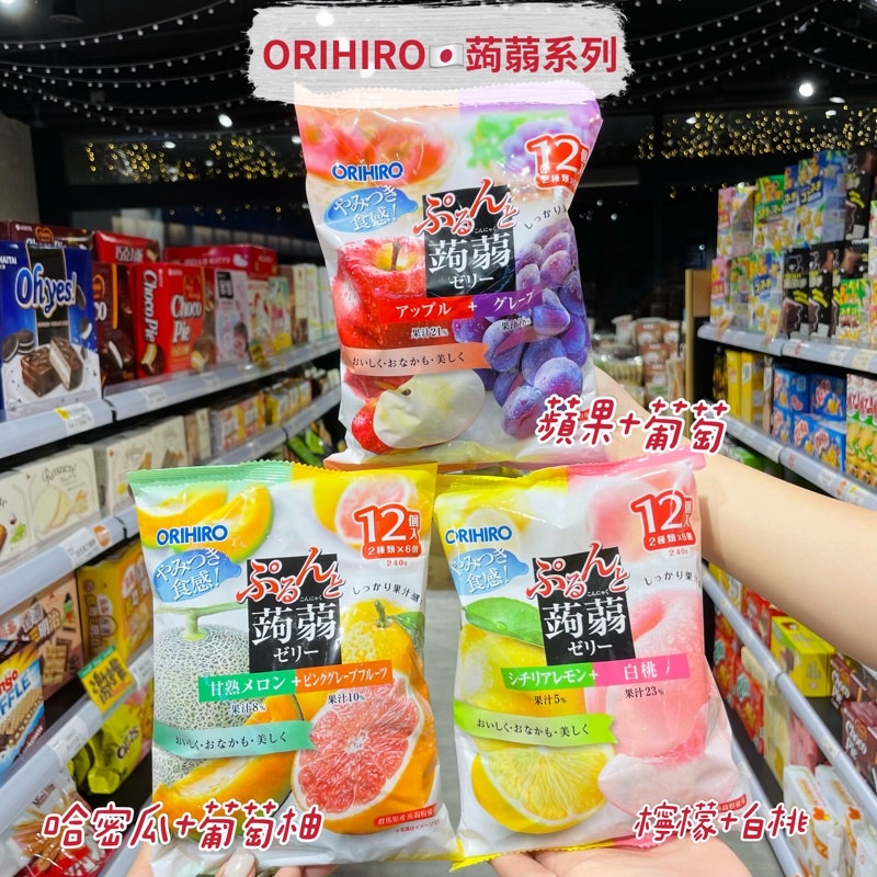 🦁獅賣特實體店面 ORIHIRO 蒟蒻果凍 日本蒟蒻 日本果凍