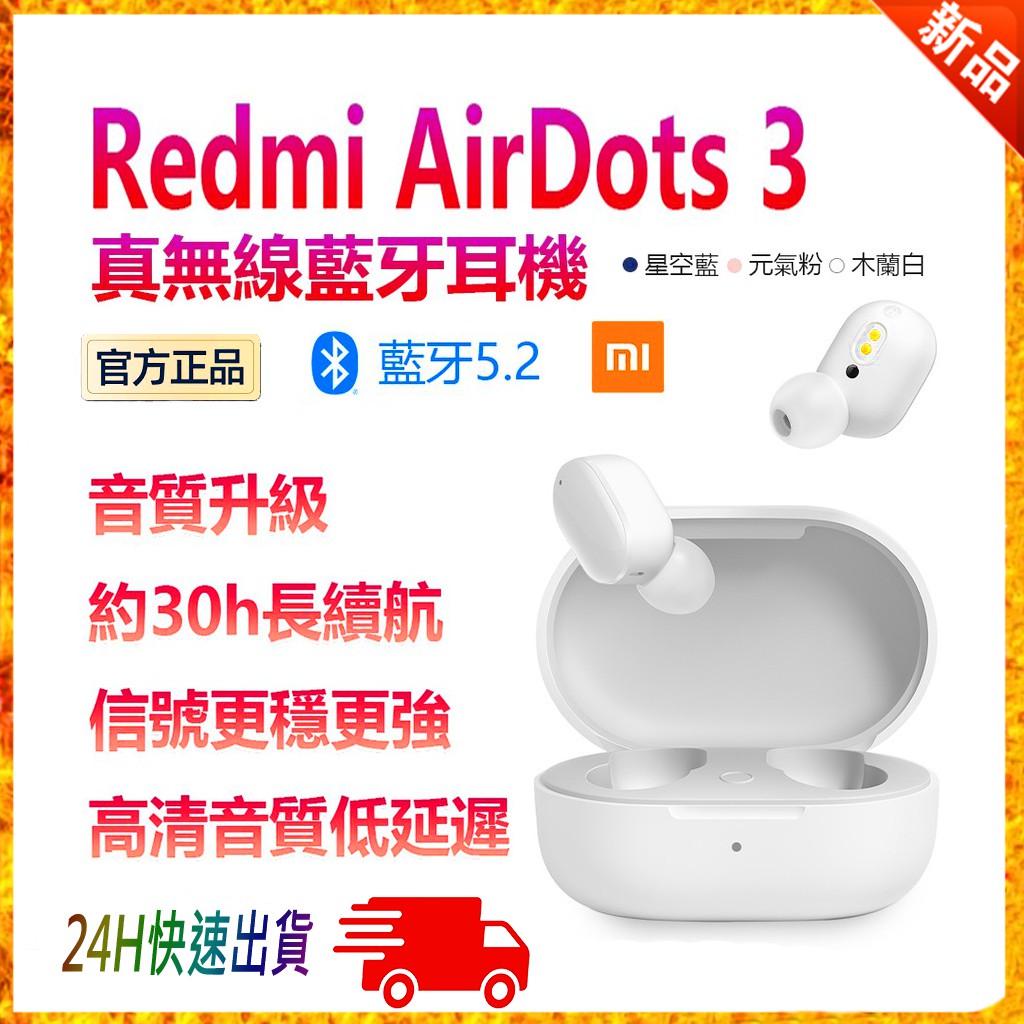 💘台灣現貨24H快速發貨💘小米Redmi AirDots3真無線藍牙耳機小米無線藍牙耳機藍牙5.2最新上市無線耳機