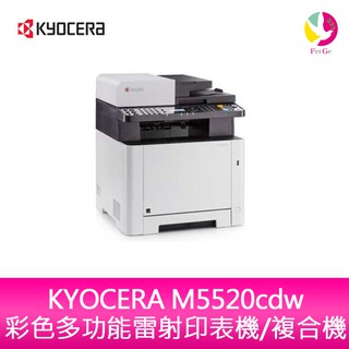 無線WIFI 京瓷 KYOCERA M5520cdw彩色多功能雷射複合機(影印/雙面列印/掃描/傳真)