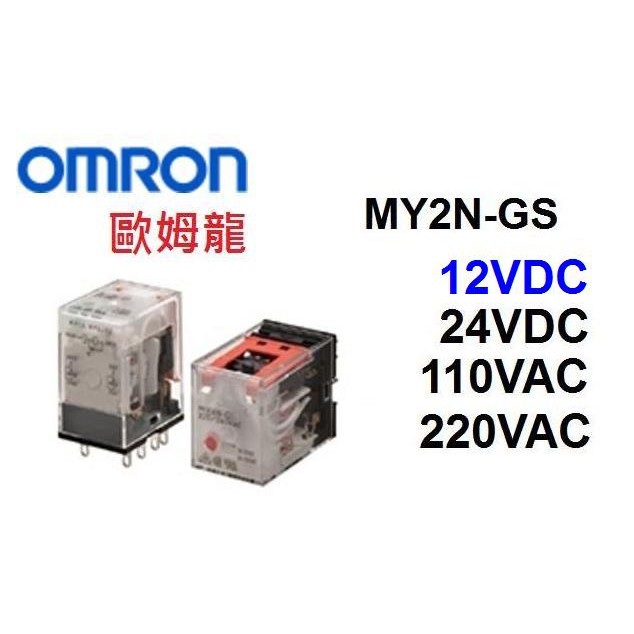 MY2N-GS DC12V 替代MY2N-J 歐姆龍OMRON 帶燈繼電器 RELAY ~NDHouse