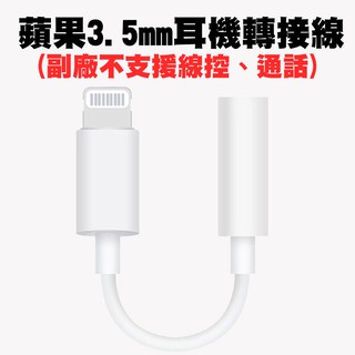 【貝佔】IPhone 14 13 12 11 pro X Xs Max Plus 耳機 3.5mm 轉接線 轉接頭