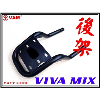 ξ梵姆ξ gogoro2 VIVA MIX 後架,貨架,後貨架,後箱架,漢堡架,漢堡箱架,行李箱架