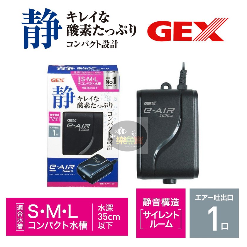 【樂魚寶】日本五味GEX新型打氣1000S(單孔)超靜音空氣馬達 NO.1 空氣幫浦 打氣幫浦 打氣機 馬達 J-81