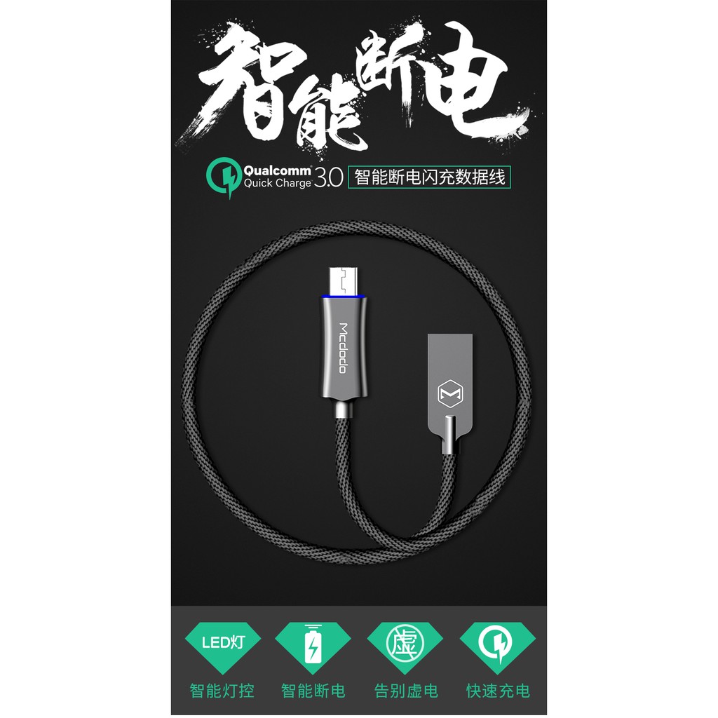 ★Wselect原廠現貨★麥多多MCDODO 安卓Android Micro USB充飽自動斷電充電線 QC3.0傳輸線