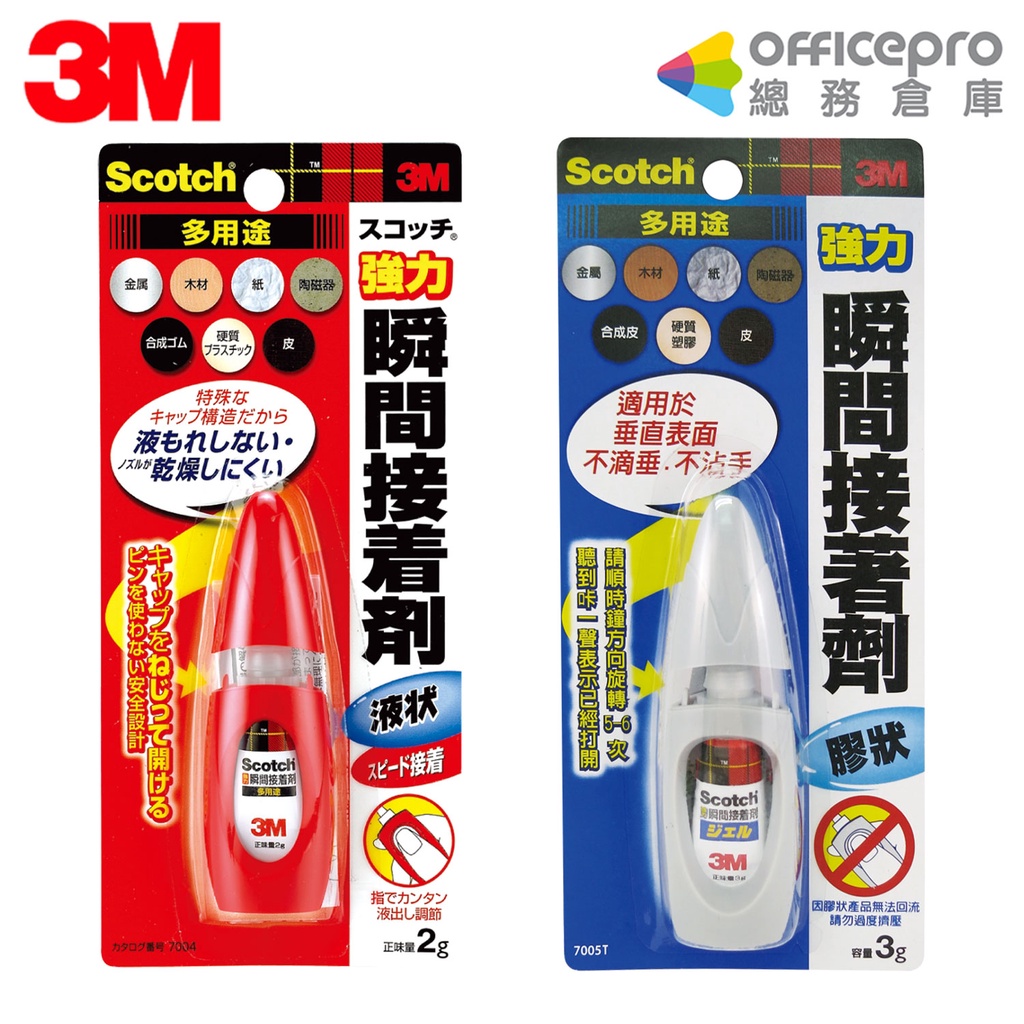 3M Scotch快乾瞬間接著劑 強力瞬間接著劑 瞬間接著劑 強力黏膠 快乾膠 瞬間膠