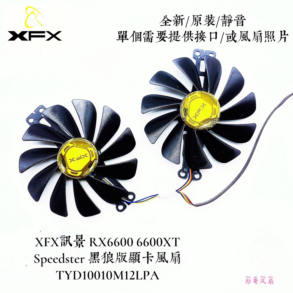新款 XFX 取景器 RX 6600 6600xt 黑色狼圖形卡冷卻通用風扇 fdc10u12s9-c