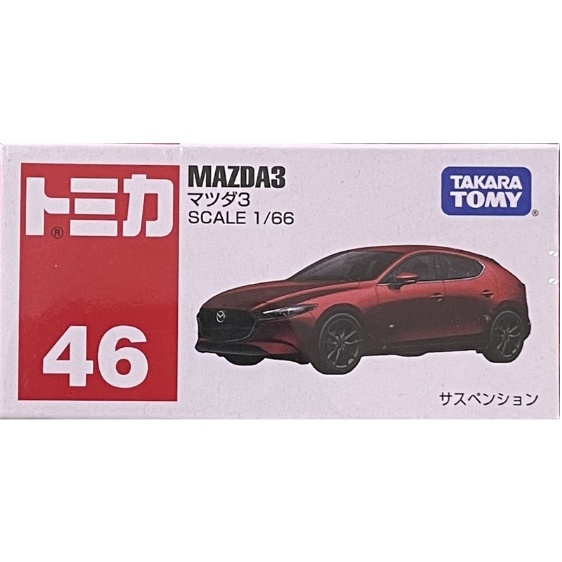 全新未拆膜 現貨 TOMY TOMICA 46號 馬自達 MAZDA 3 馬3 多美 魂動紅