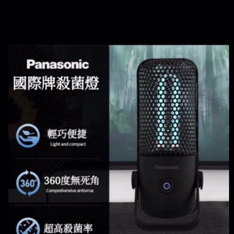 Panasonic國際牌紫外線殺菌燈，99%殺菌除蟎 隨身攜帶方便