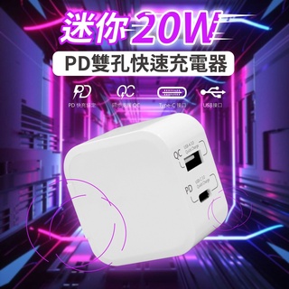 【臺灣現貨★兩年保固】手機充電器 Usb豆腐頭 TypeC充電頭 PD快充頭 氮化鎵GaN 適用iPhone蘋果三星小米
