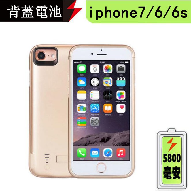 新款iphone7/6/6s手機充電殼 背蓋電池 背充 手機殼行動電源 手機殼電池 全包款無下巴 6/7通用 行動充電殼