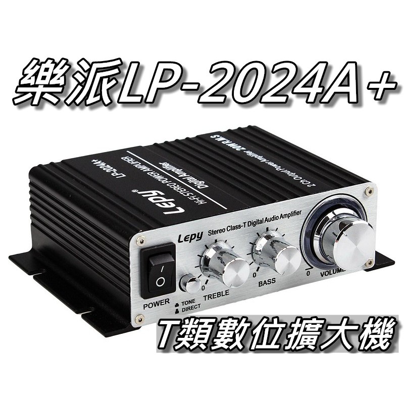 樂派LP-2024A+ T類擴大機/T-AMP TA2024+ 雙聲道20WX2 亞馬遜熱賣 桃園《蝦米小鋪》